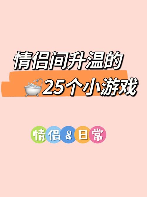 情侣小游戏排行榜（情侣小游戏有哪些好玩的）