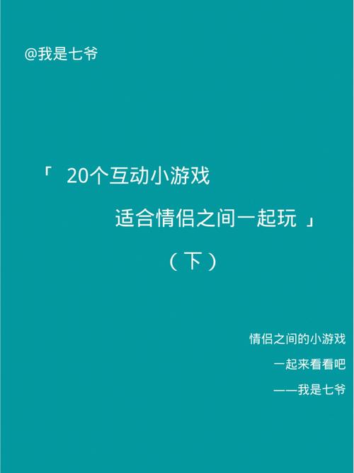 情侣爱玩的小游戏（情侣爱玩的小游戏）