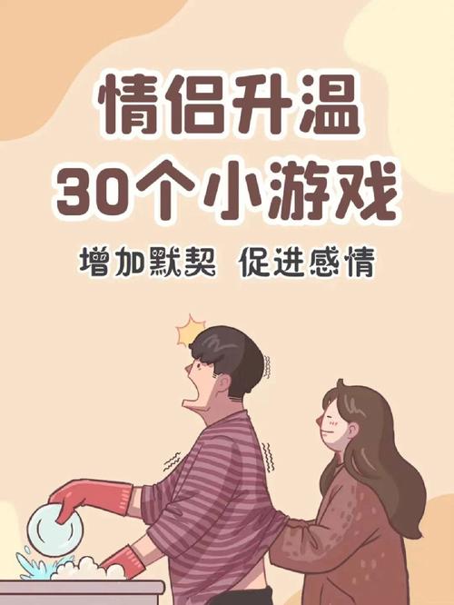 情侣玩的小游戏（情侣玩的小游戏app）