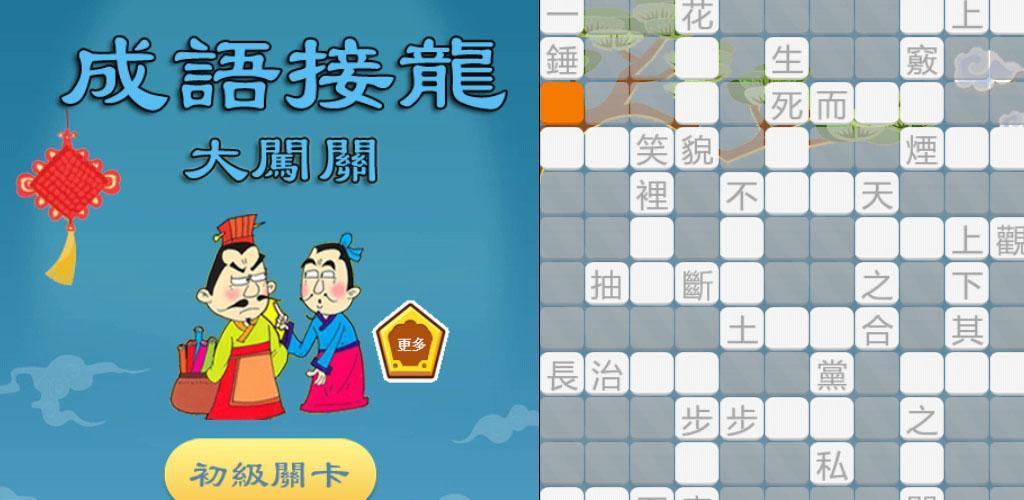 成语接龙游戏哪个好玩2024（成语接龙游戏哪个软件好）