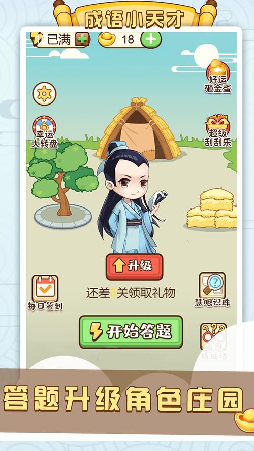 成语闯关小游戏（成语闯关游戏大全）