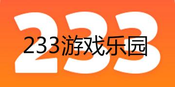 我想玩双人小游戏233（双人游戏233乐园）