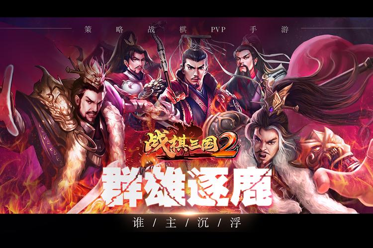 战棋类三国游戏有哪些（三国的战棋类游戏）