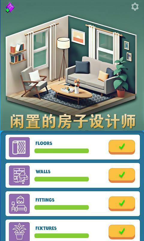 房屋设计师游戏怎么挣钱（房屋设计师小游戏）