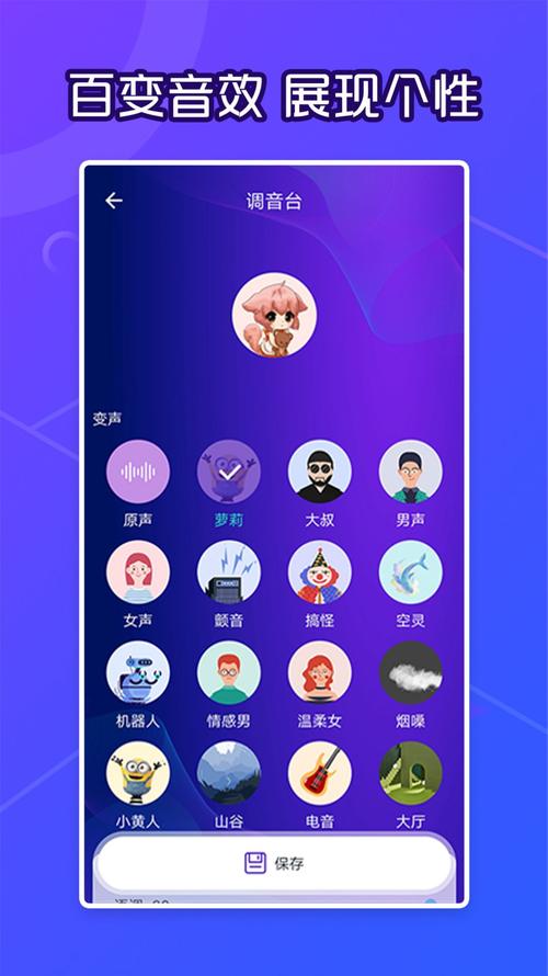 手机变声器app排行（搜索手机上好用的变声器软件大全）