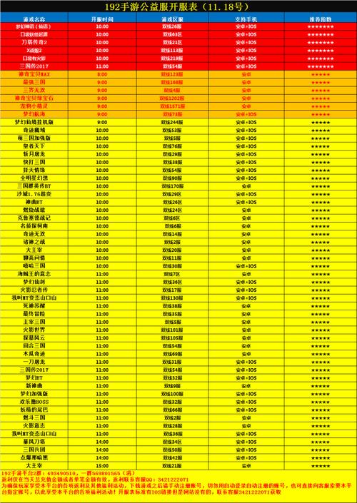 手机游戏公益服开服表（手游公益服游戏）