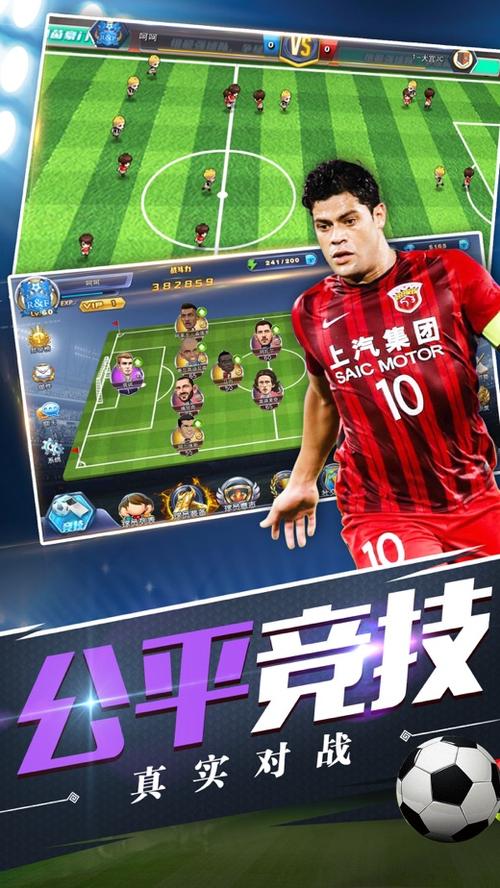 手机足球游戏app（手机足球游戏推荐）