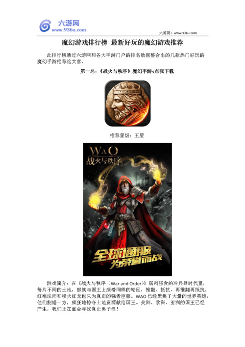 手机魔幻游戏排行榜（魔幻手机单机游戏）