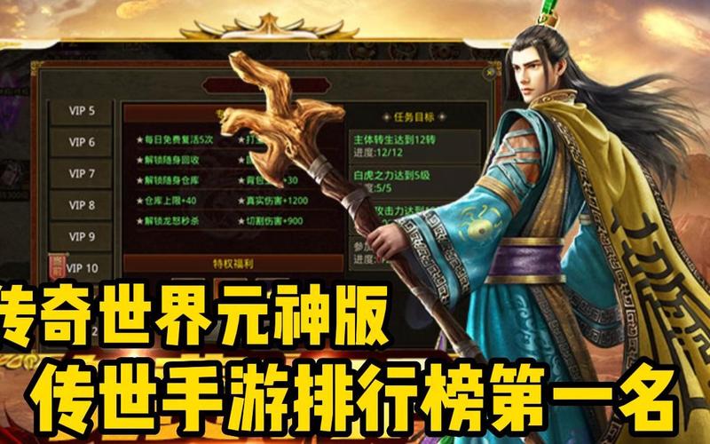 手游传世类排行榜网游（传世手游哪个好玩 传世手游排行榜）