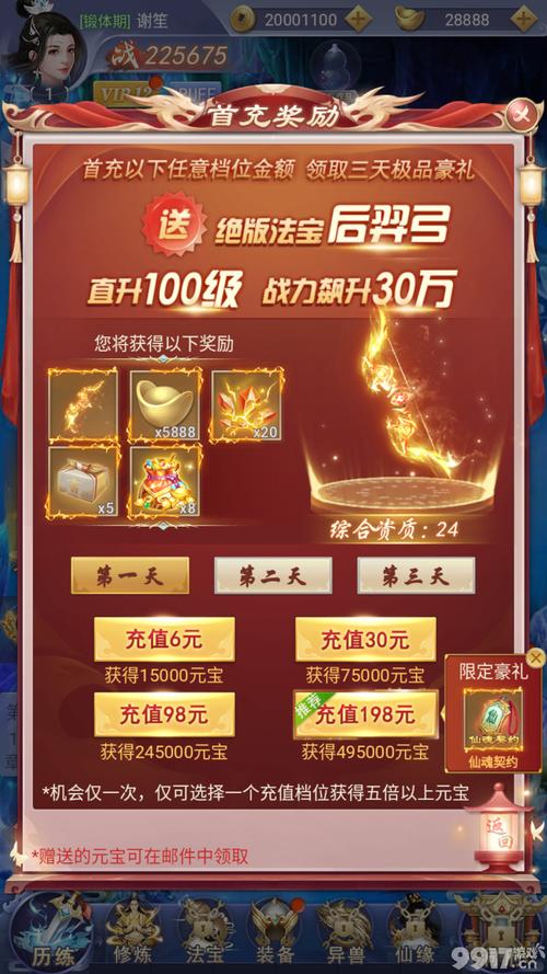 手游充值排行榜2024（手游充值排行榜2024前十名）
