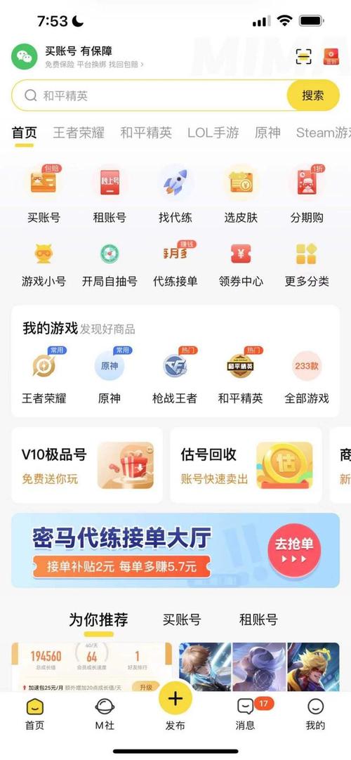 手游卖号的交易平台哪个好（手游卖号的交易平台哪个好一点）