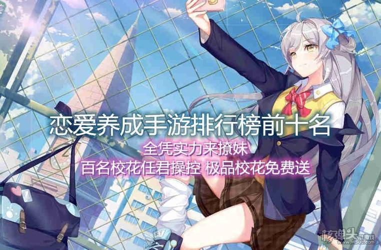 手游恋爱养成游戏大全（恋爱手游 养成类）