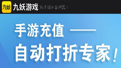 手游折扣充值平台哪个好（手游折扣充值平台哪个好一点）