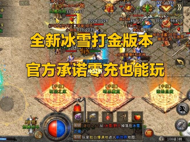 手游版打金冰雪传奇（手机版打金冰雪传奇）