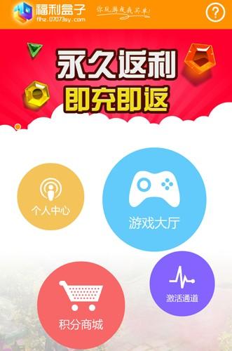 手游福利app平台盒子怎么用（手游福利app平台盒子怎么用的）