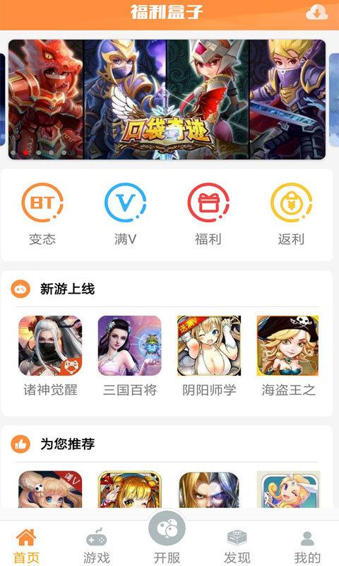 手游福利平台app排行榜最新（手游福利游戏平台）