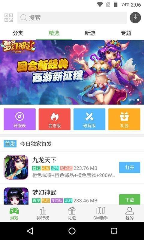 手游福利平台排行榜（手游福利top）
