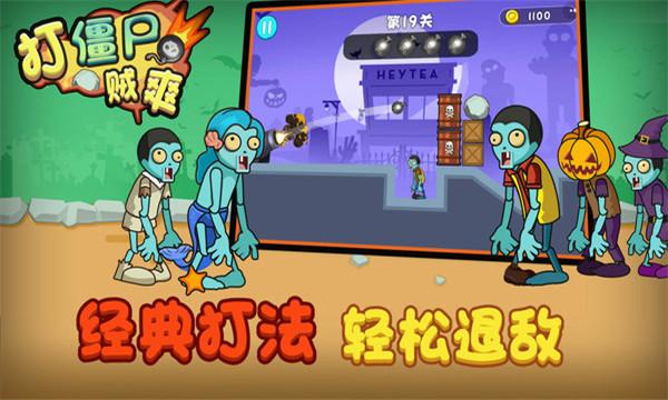 打僵尸游戏有哪些软件（打僵尸游戏有哪些软件可以玩）