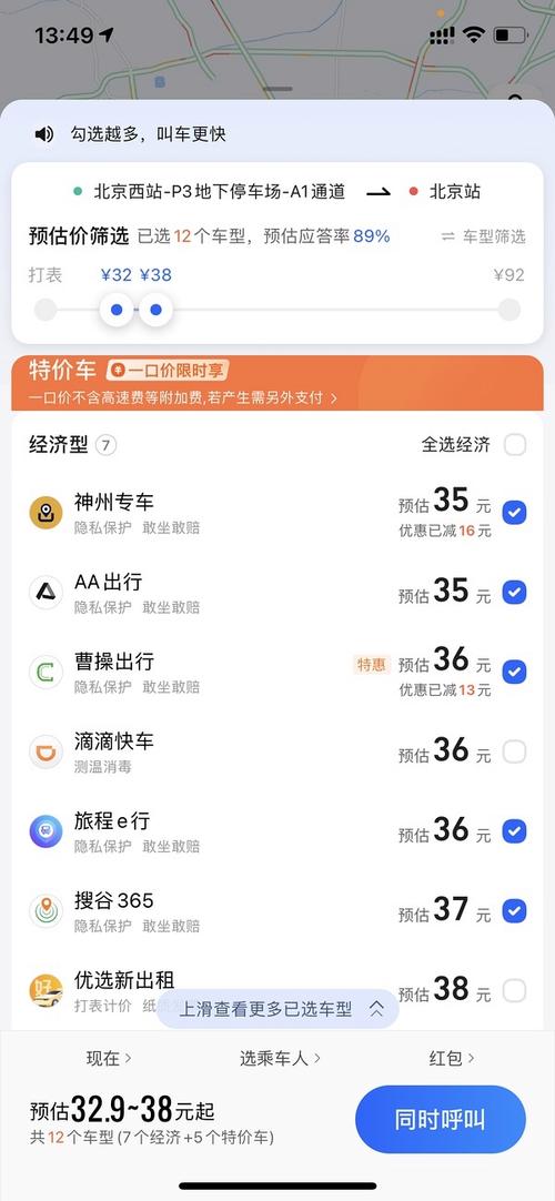 打车软件排行榜（廊坊打车软件排行榜）