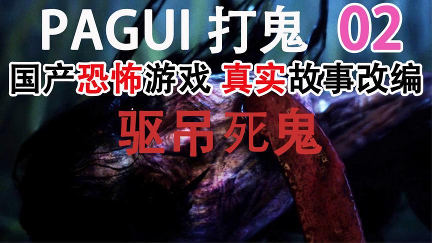 打鬼游戏鬼介绍（打鬼游戏中的鬼）