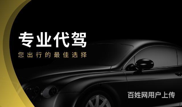 找代驾司机哪个平台好（找代驾司机哪个平台好）