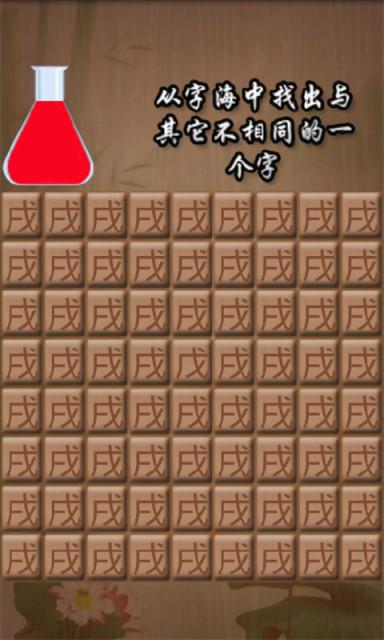 找字的游戏叫什么名字（找字的游戏叫什么名字来着）