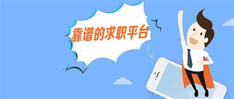 找工作下个什么平台啊（找工作下个什么平台啊可靠）