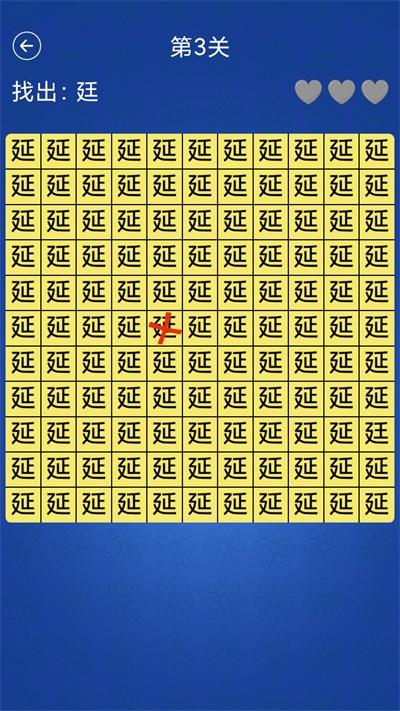 找汉字游戏大全（找汉字游戏大全墓）