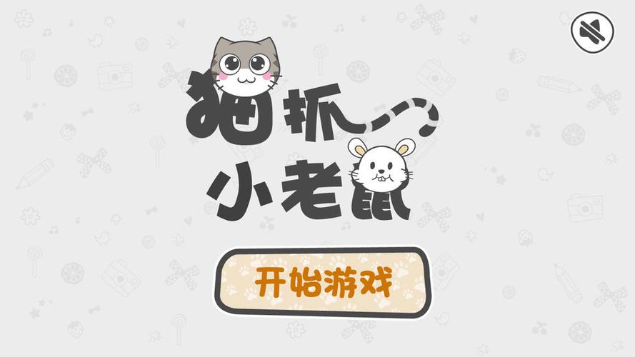 抓老鼠的小游戏（抓老鼠小游戏大全）