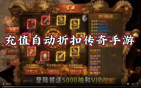 折扣版传奇手游平台有哪些（折扣版传奇手游平台有哪些软件）