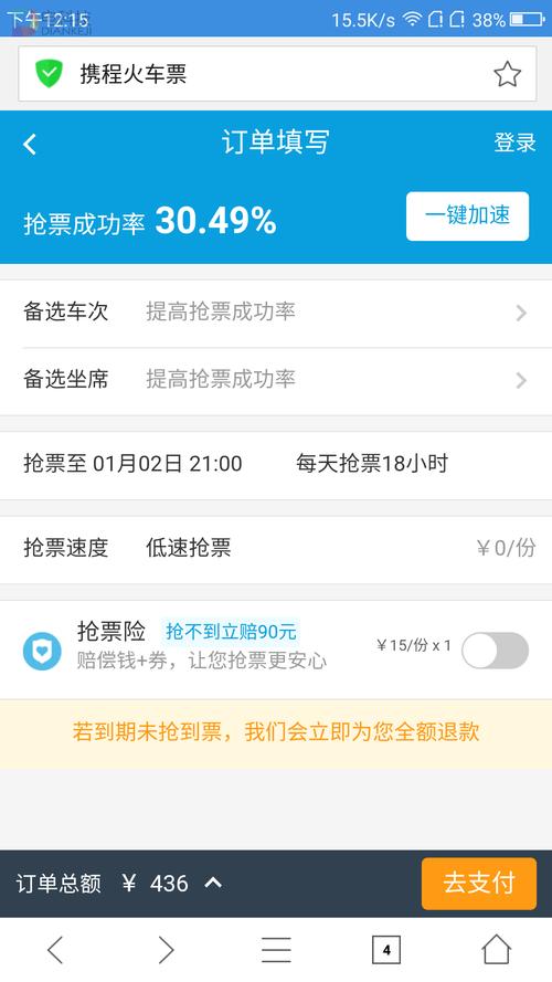 抢火车票软件排行榜前十名（抢火车票软件哪个好用）