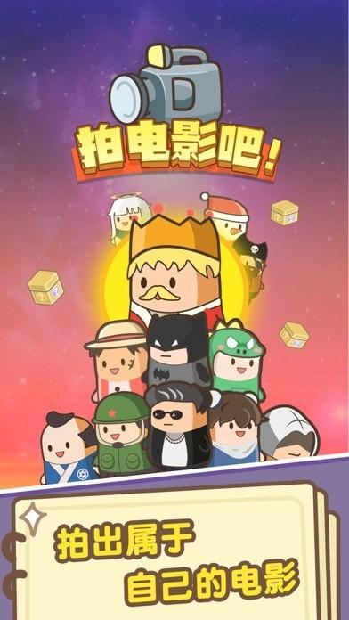 拍电影的小游戏（拍电影的小游戏app）