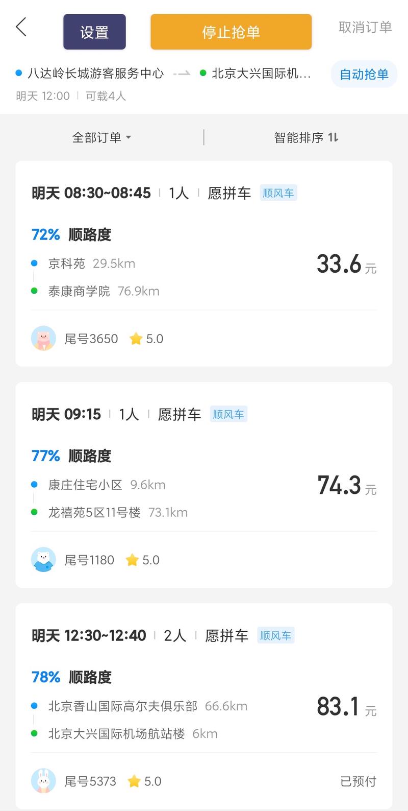 拼车顺风车app排行榜前十名（拼车顺风车app排行榜前十名）