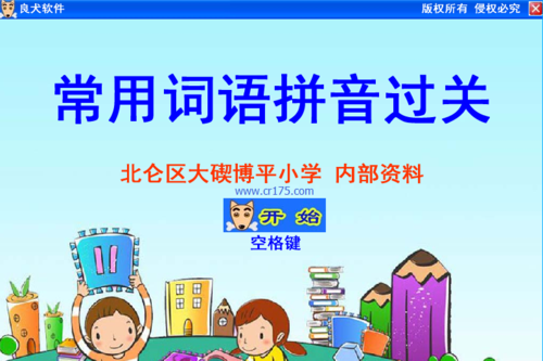 拼音组词的游戏（拼音组词游戏题目）