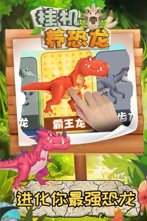 挂机养恐龙微信小游戏（挂机养恐龙微信小程序）