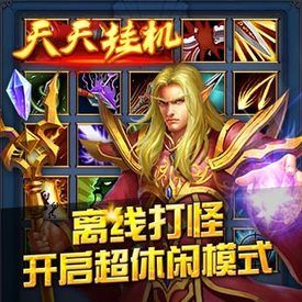 挂机类手游排行榜（挂机类手游排行榜2024）