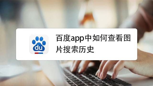搜图软件app排行榜（搜图软件哪个好搜图神器app）
