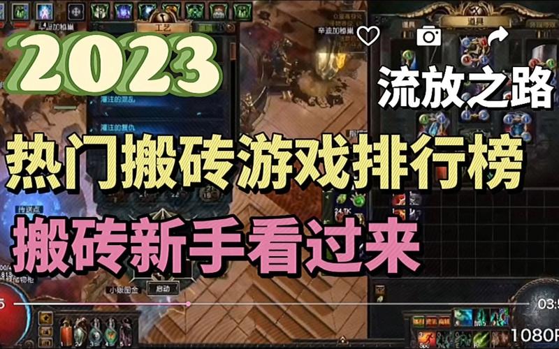 搬砖手游十大排行榜2024（搬砖手游十大排行榜2024年最新）