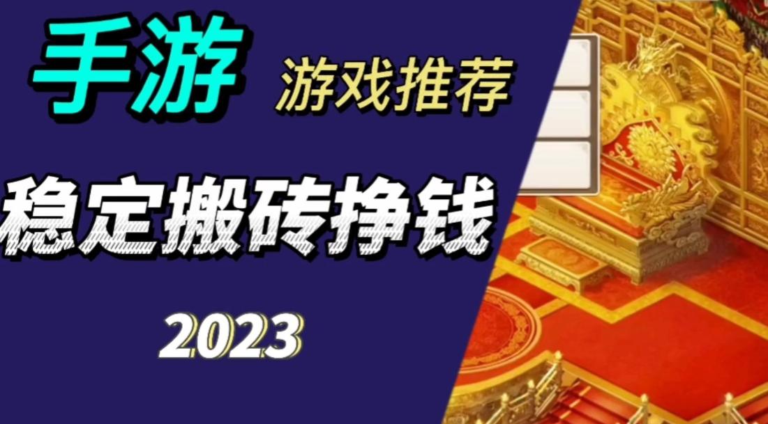 搬砖手游排行榜（搬砖手游排行榜前十名2024）