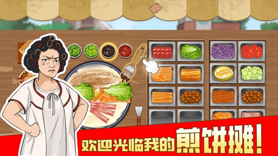 摊煎饼游戏（一起摊煎饼游戏）