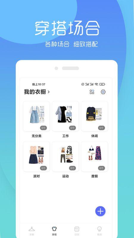 教搭配衣服的app排行榜前十名（专门教搭配衣服的软件）