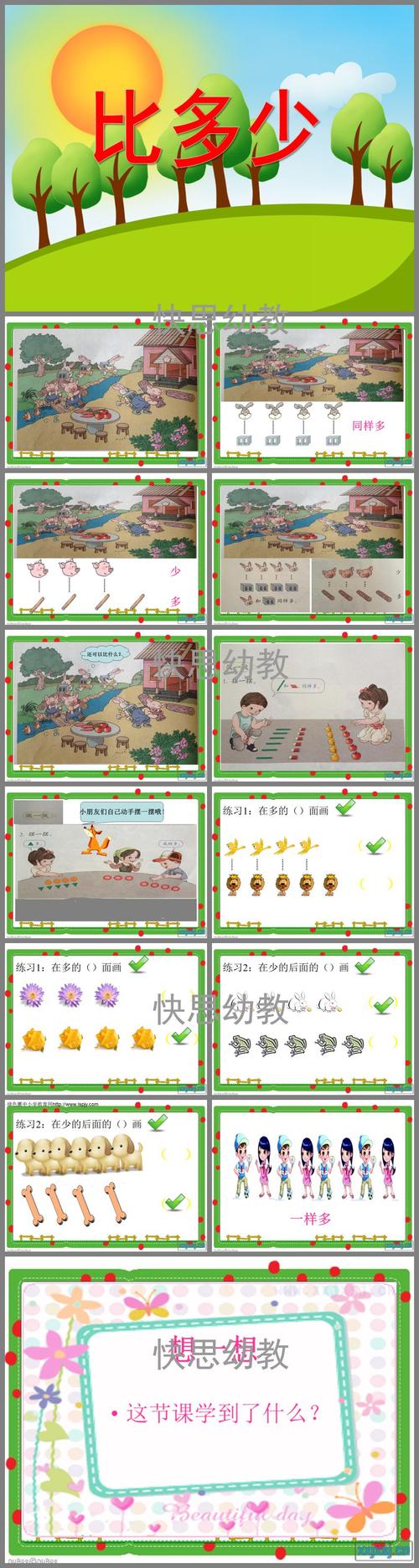 数学比较多少的游戏（数量比较游戏）