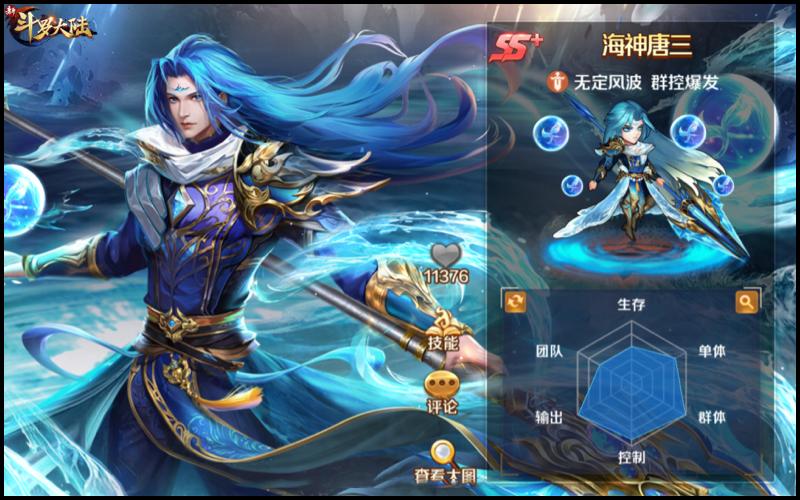 斗罗大陆游戏 唐三（斗罗大陆游戏唐三挂是什么意思）