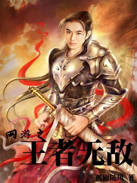 无敌游戏类小说（无敌游戏类小说排行榜）