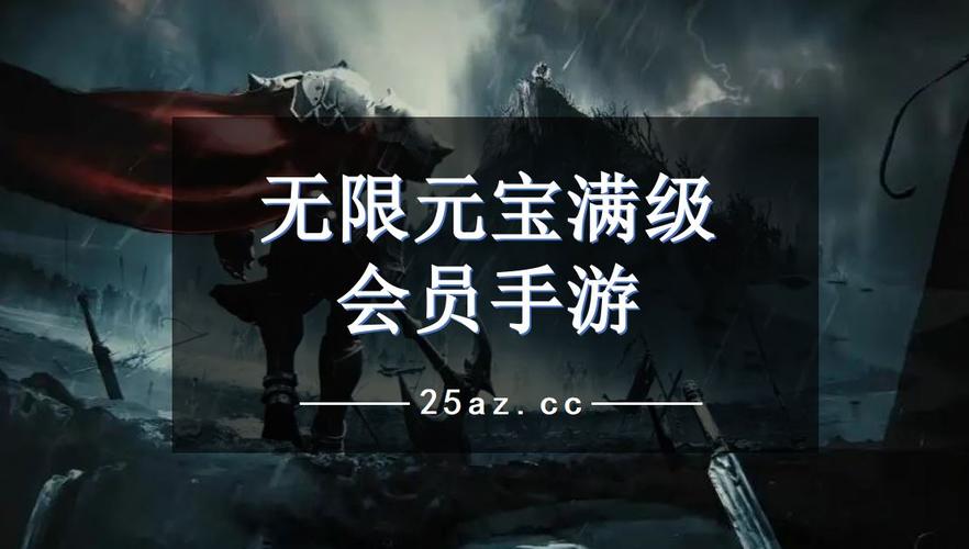 无限元宝满级vip手游平台（无限元宝满级vip手游平台葫芦兄弟七子降妖）