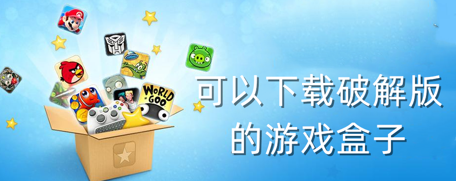 无限钻石游戏盒子哪个好用点（无限钻石的游戏盒子）