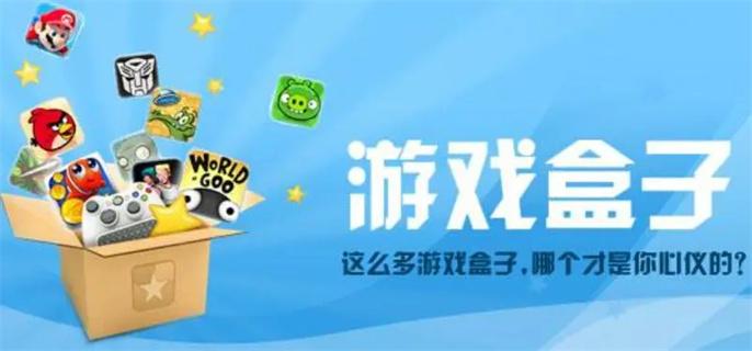 无限钻石游戏盒子哪个更好玩（无限钻石游戏盒子哪个更好玩一些）