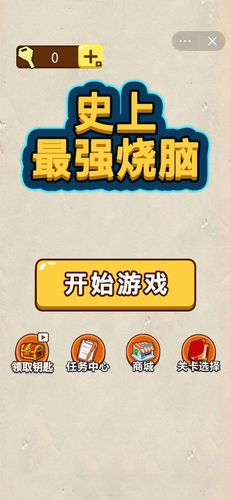 智力烧脑游戏有哪些（烧脑的智力游戏）