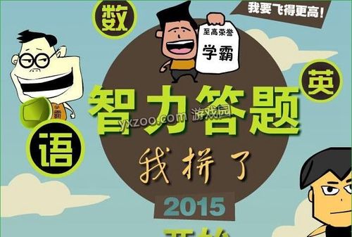 智力答题游戏有哪些（智力答题游戏有哪些题目）