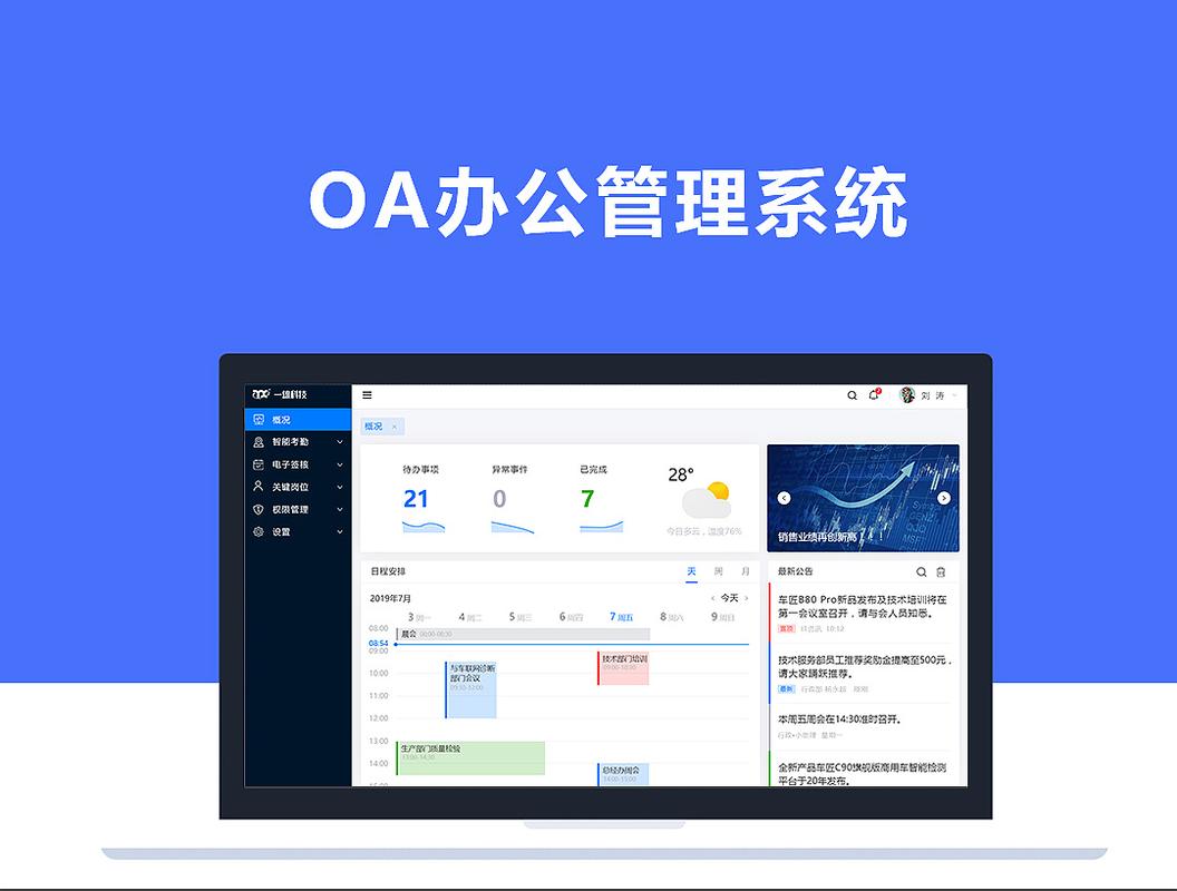 智能办公平台（智能办公平台中的多种功能在实际管理中的实践案例）